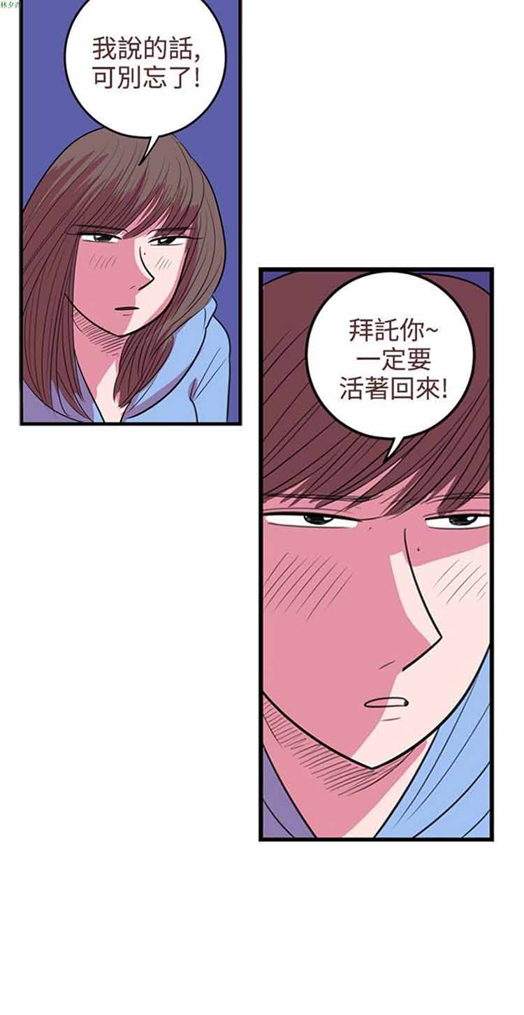 荷尔蒙王 第52话 第10页