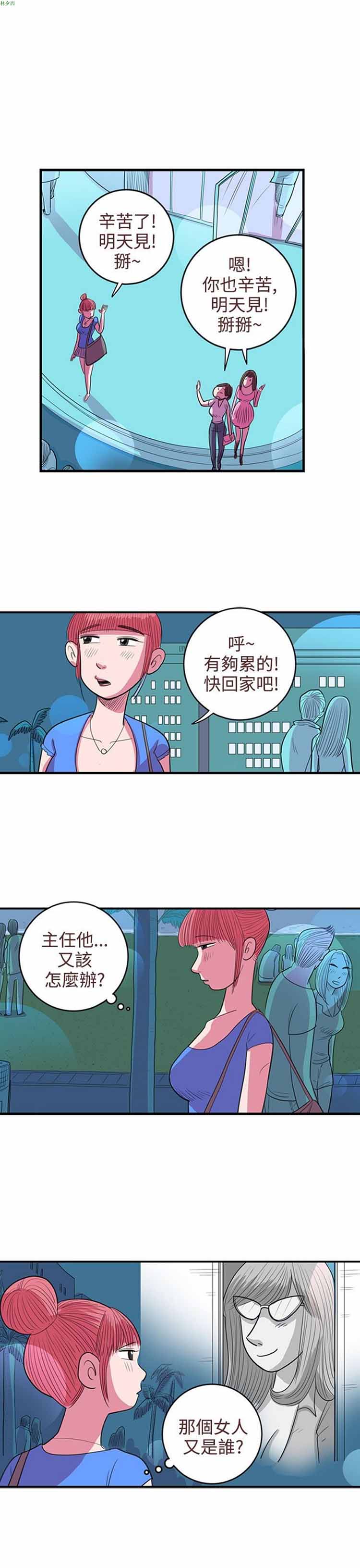 荷尔蒙王 第52话 第13页
