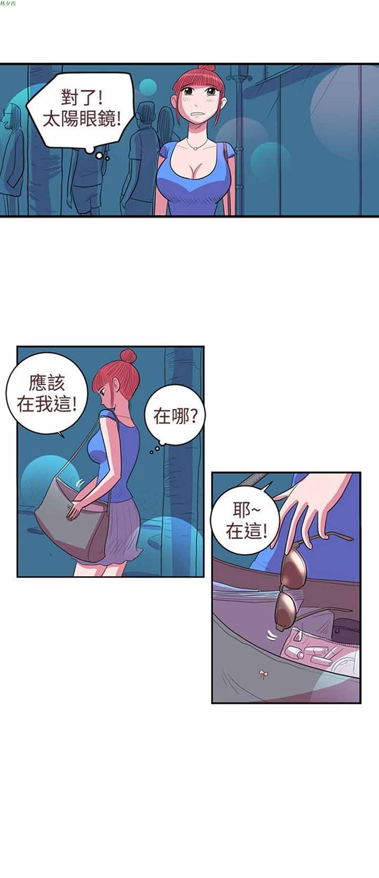 荷尔蒙王 第52话 第14页