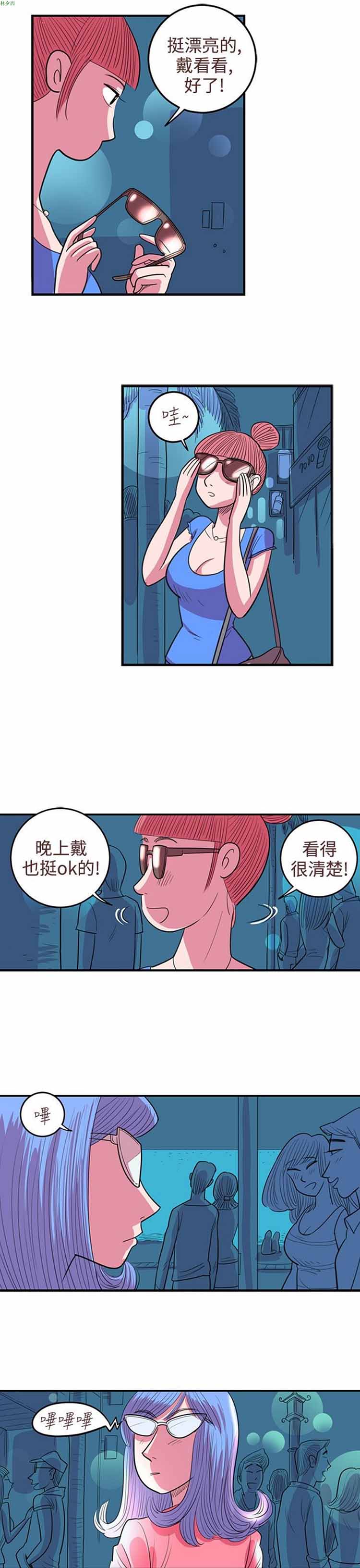 荷尔蒙王 第52话 第15页