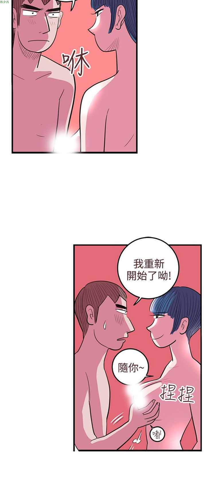 荷尔蒙王 第55话 第12页