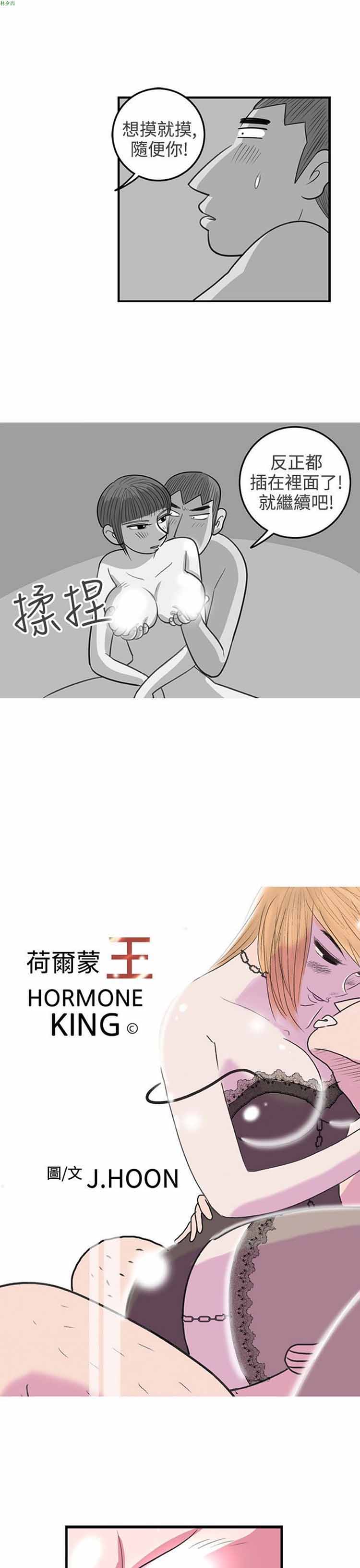 荷尔蒙王 第55话 第1页