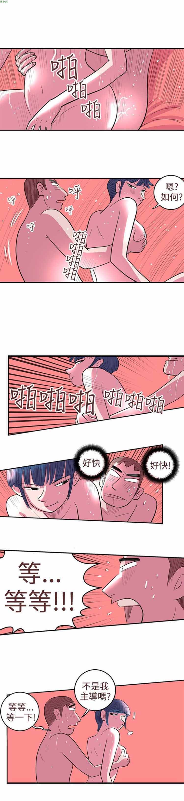 荷尔蒙王 第55话 第3页