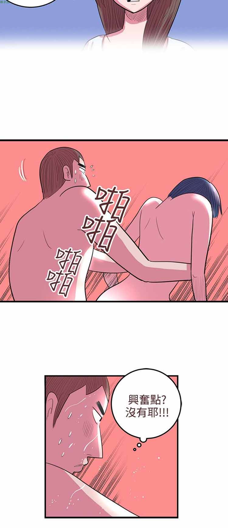 荷尔蒙王 第55话 第8页