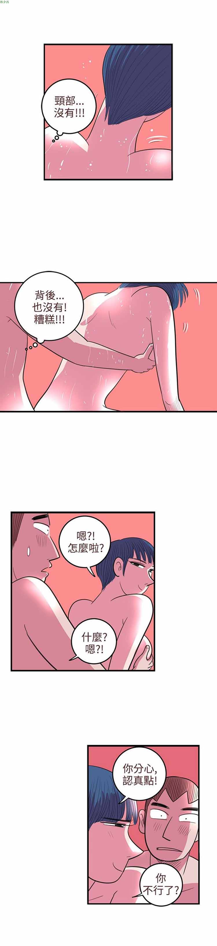 荷尔蒙王 第55话 第9页