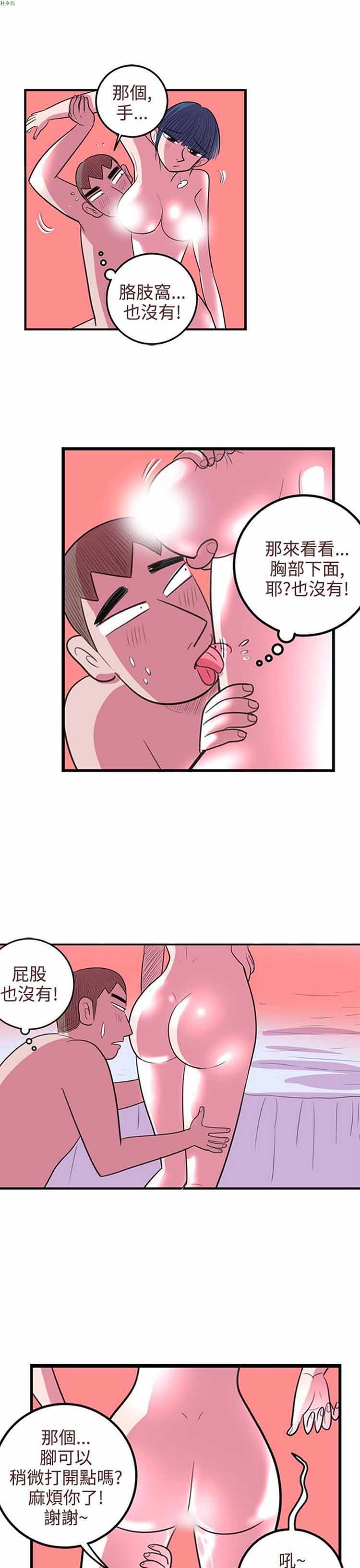 荷尔蒙王 第55话 第15页