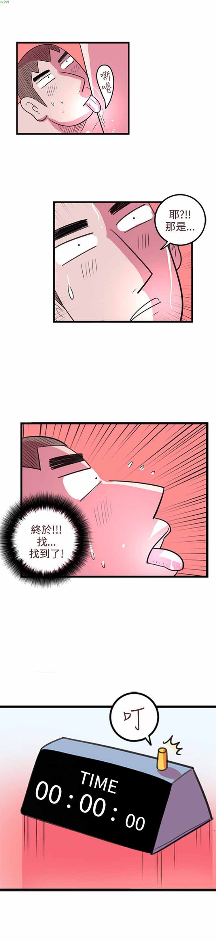 荷尔蒙王 第55话 第17页
