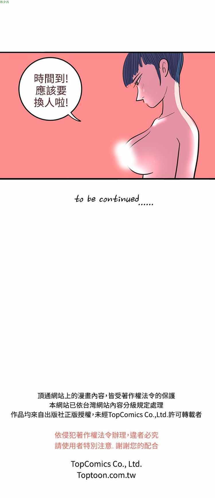 荷尔蒙王 第55话 第18页