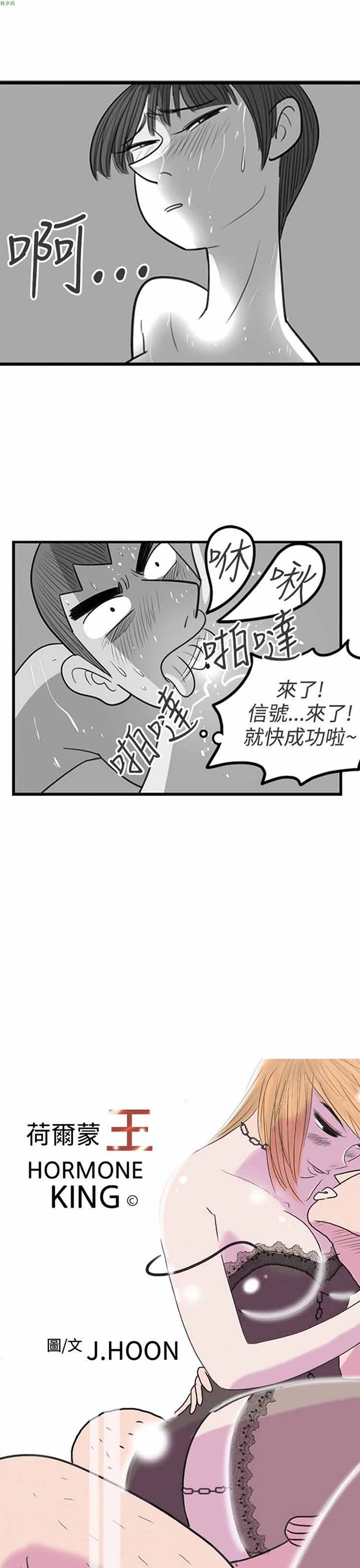荷尔蒙王 第58话 第1页