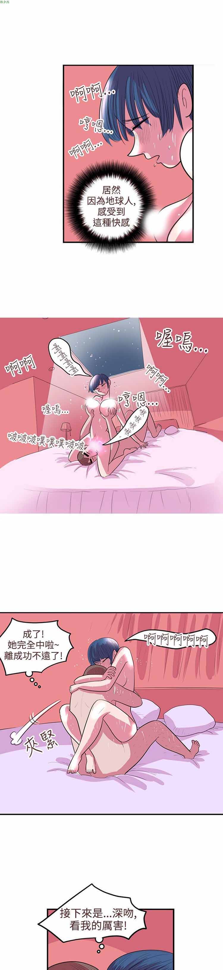 荷尔蒙王 第58话 第3页