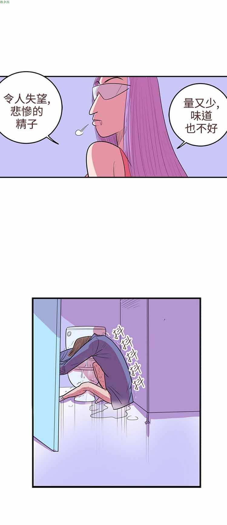荷尔蒙王 第58话 第12页