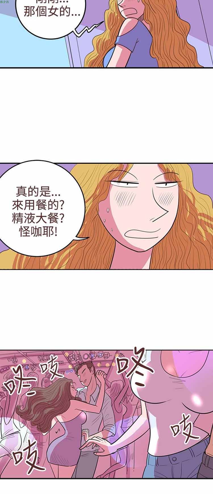 荷尔蒙王 第58话 第14页