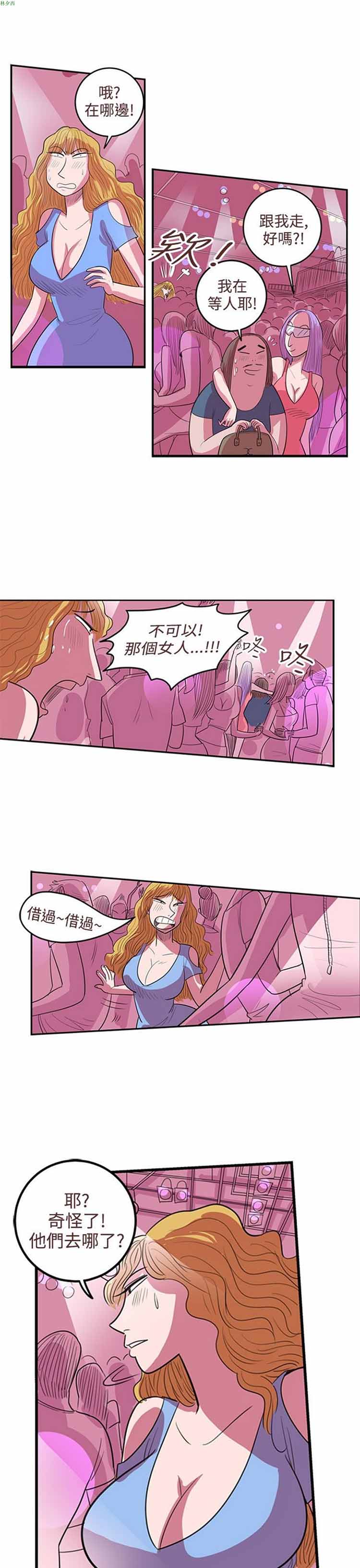 荷尔蒙王 第58话 第19页