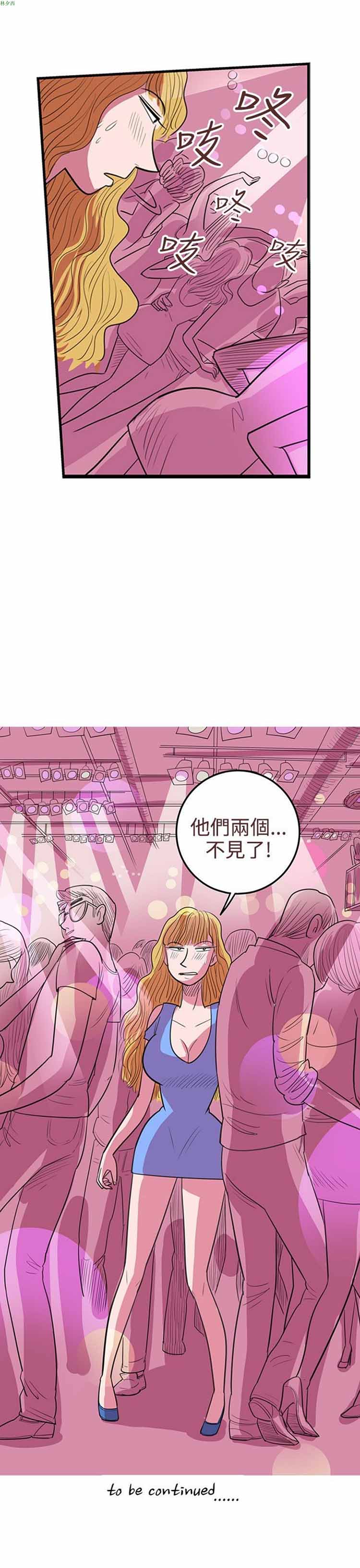 荷尔蒙王 第58话 第21页