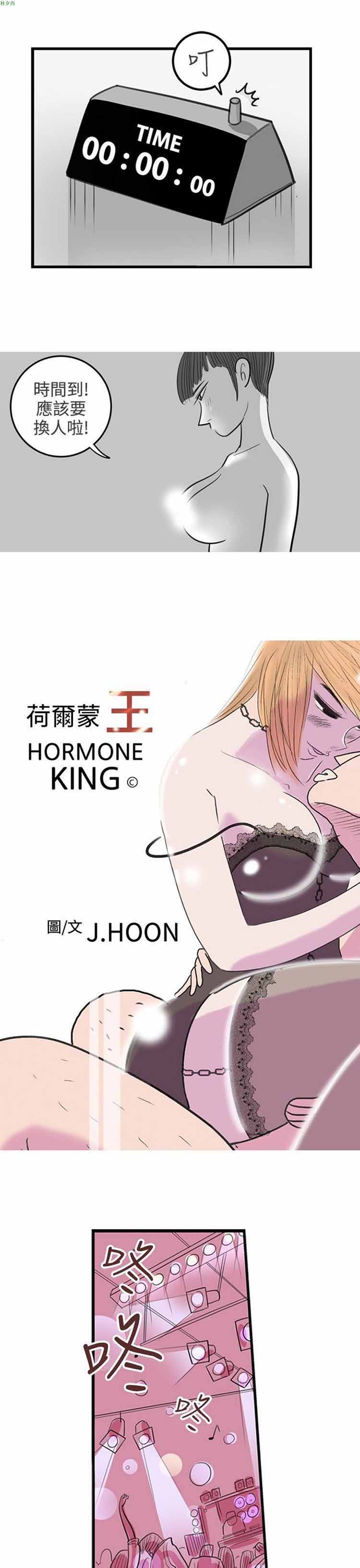 荷尔蒙王 第56话 第1页