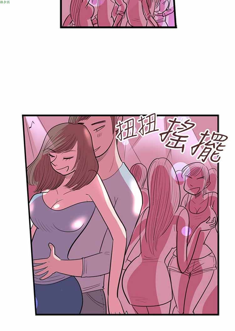 荷尔蒙王 第56话 第2页