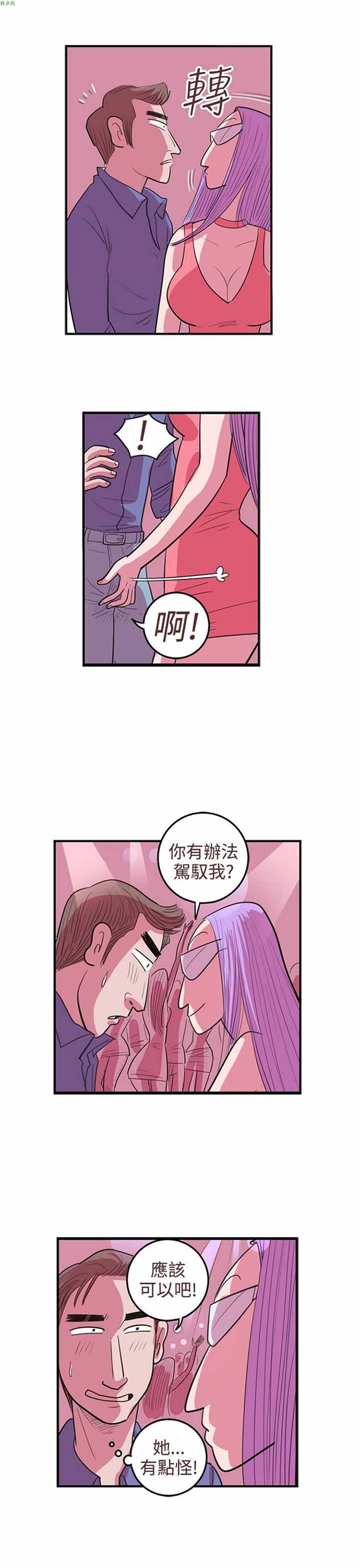 荷尔蒙王 第56话 第5页