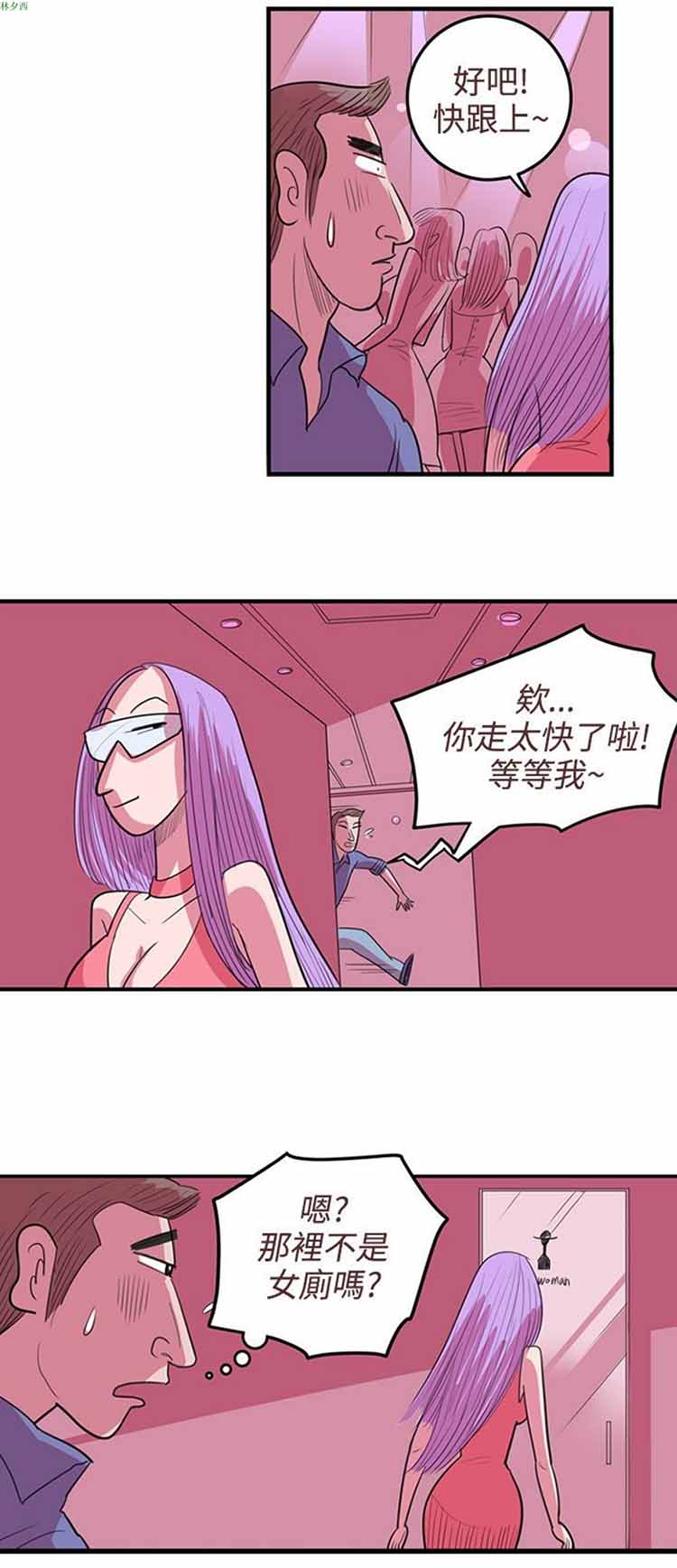 荷尔蒙王 第56话 第6页