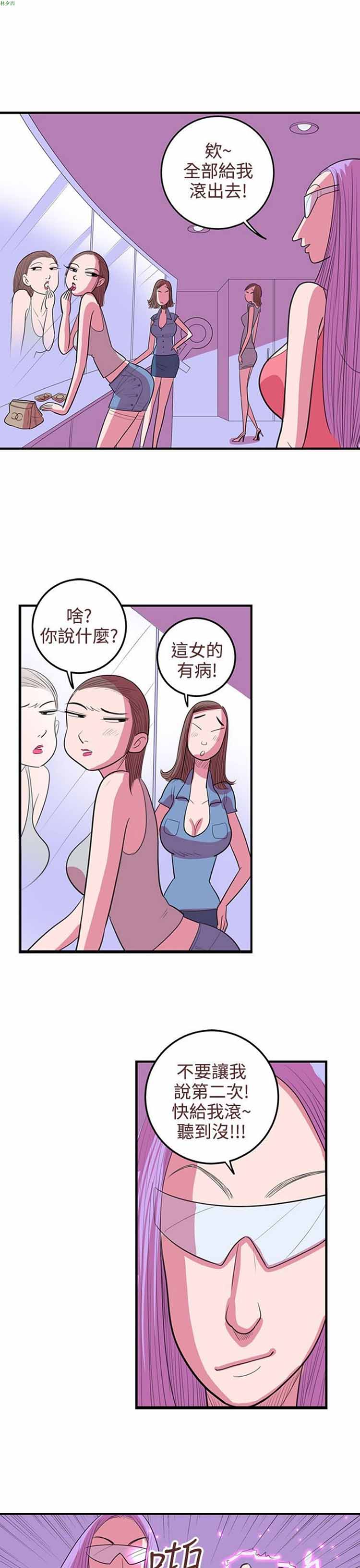 荷尔蒙王 第56话 第7页