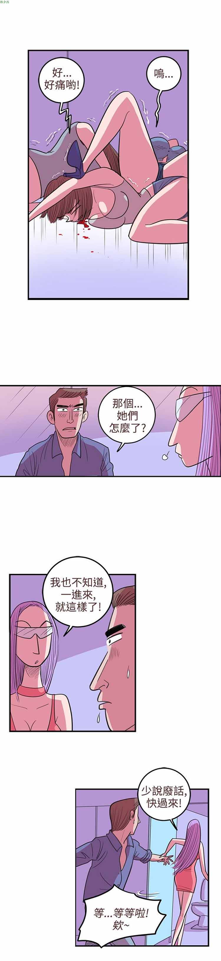 荷尔蒙王 第56话 第11页
