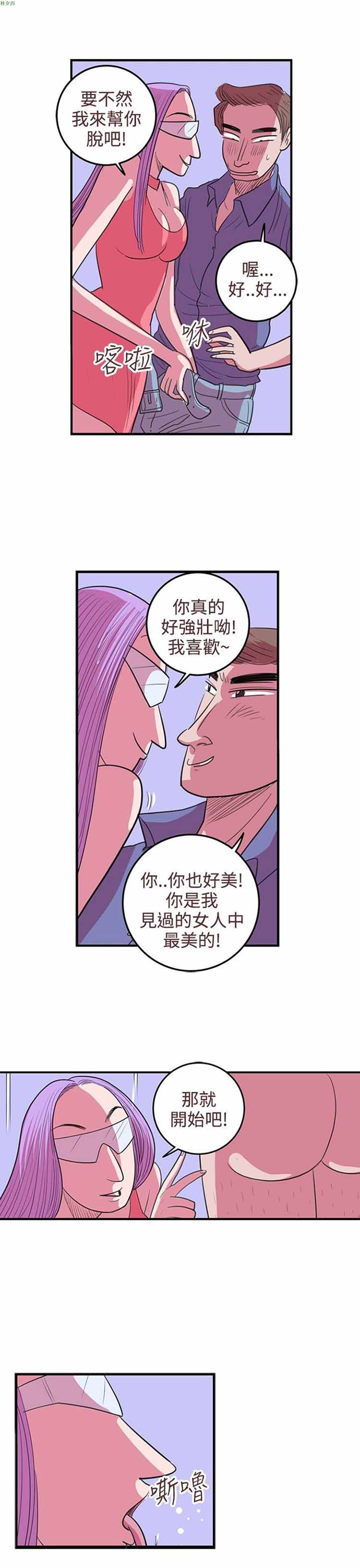 荷尔蒙王 第56话 第13页
