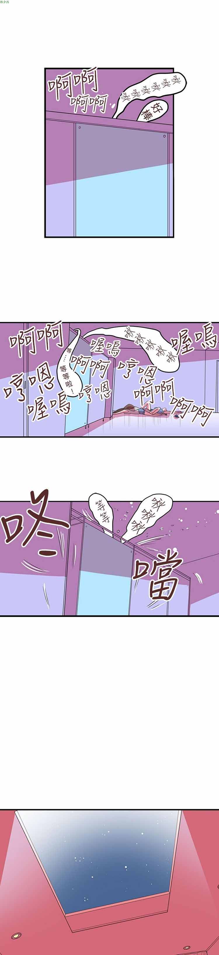 荷尔蒙王 第56话 第15页