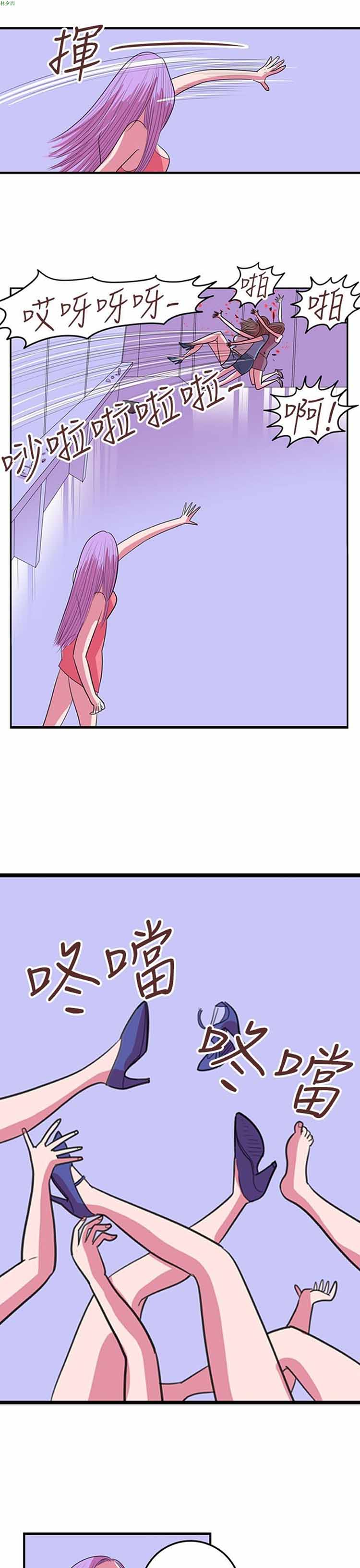 荷尔蒙王 第56话 第9页