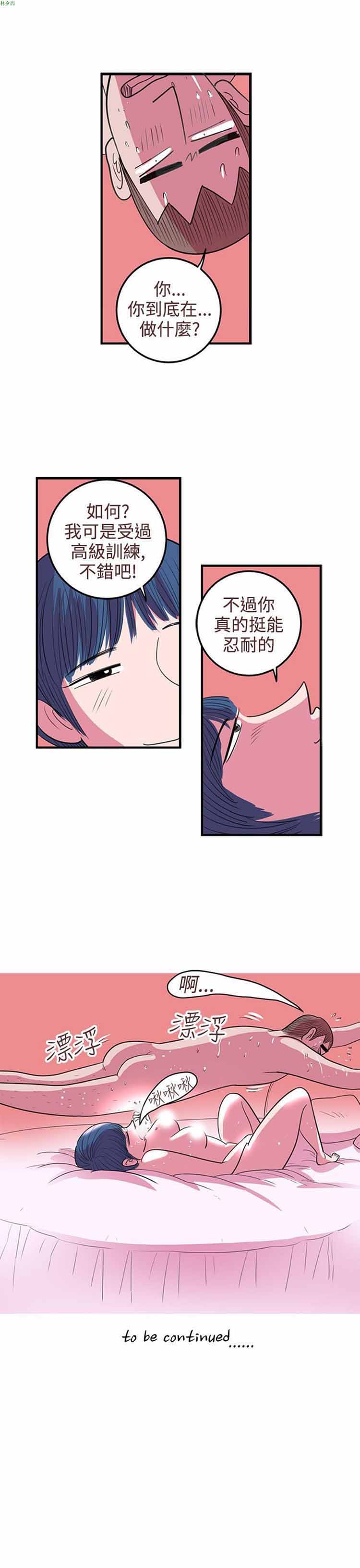 荷尔蒙王 第56话 第17页