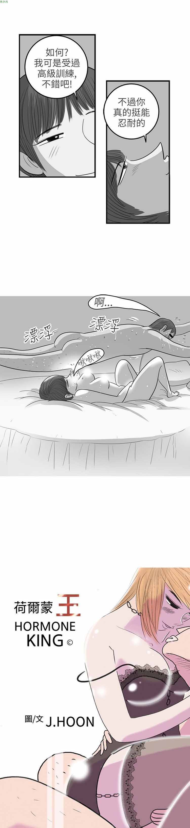 荷尔蒙王 第57话 第1页