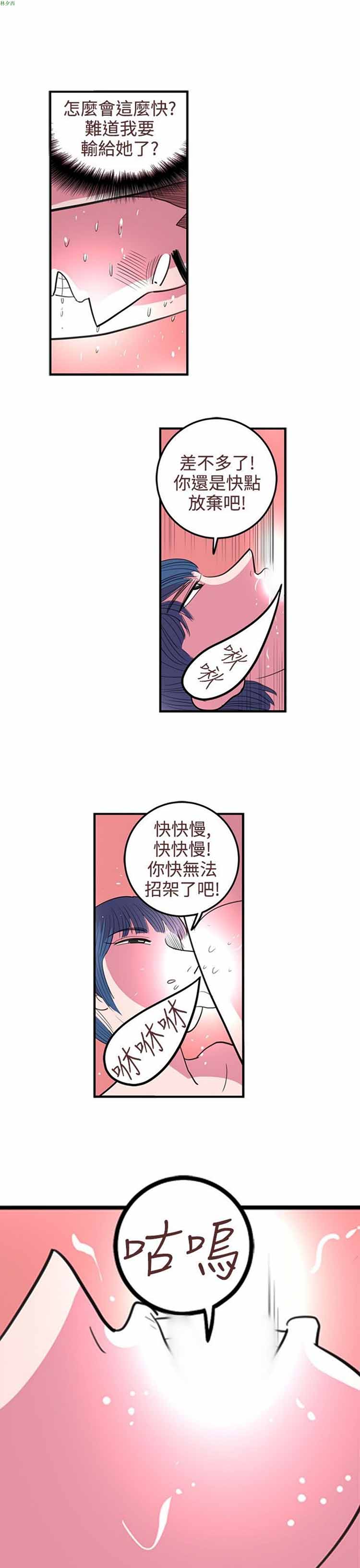 荷尔蒙王 第57话 第3页