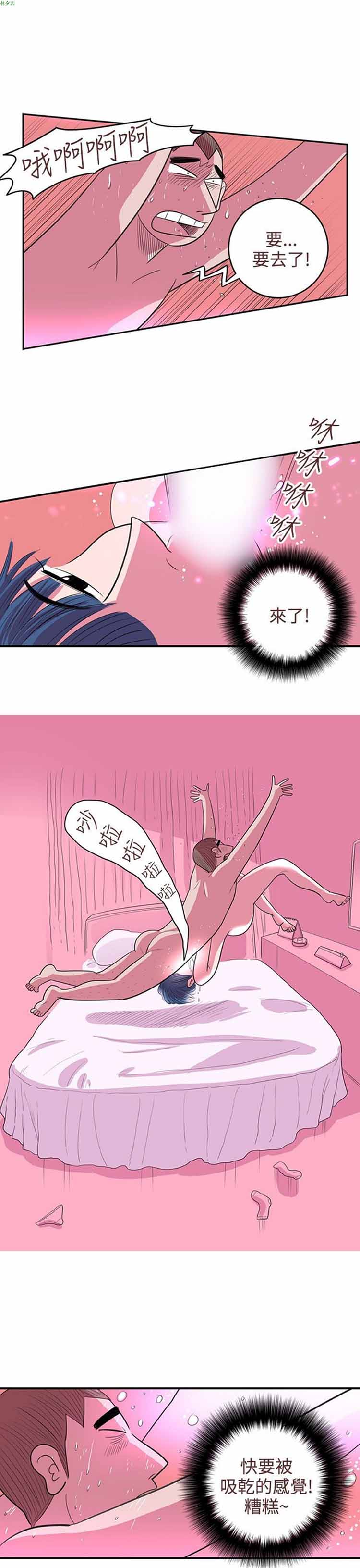 荷尔蒙王 第57话 第5页