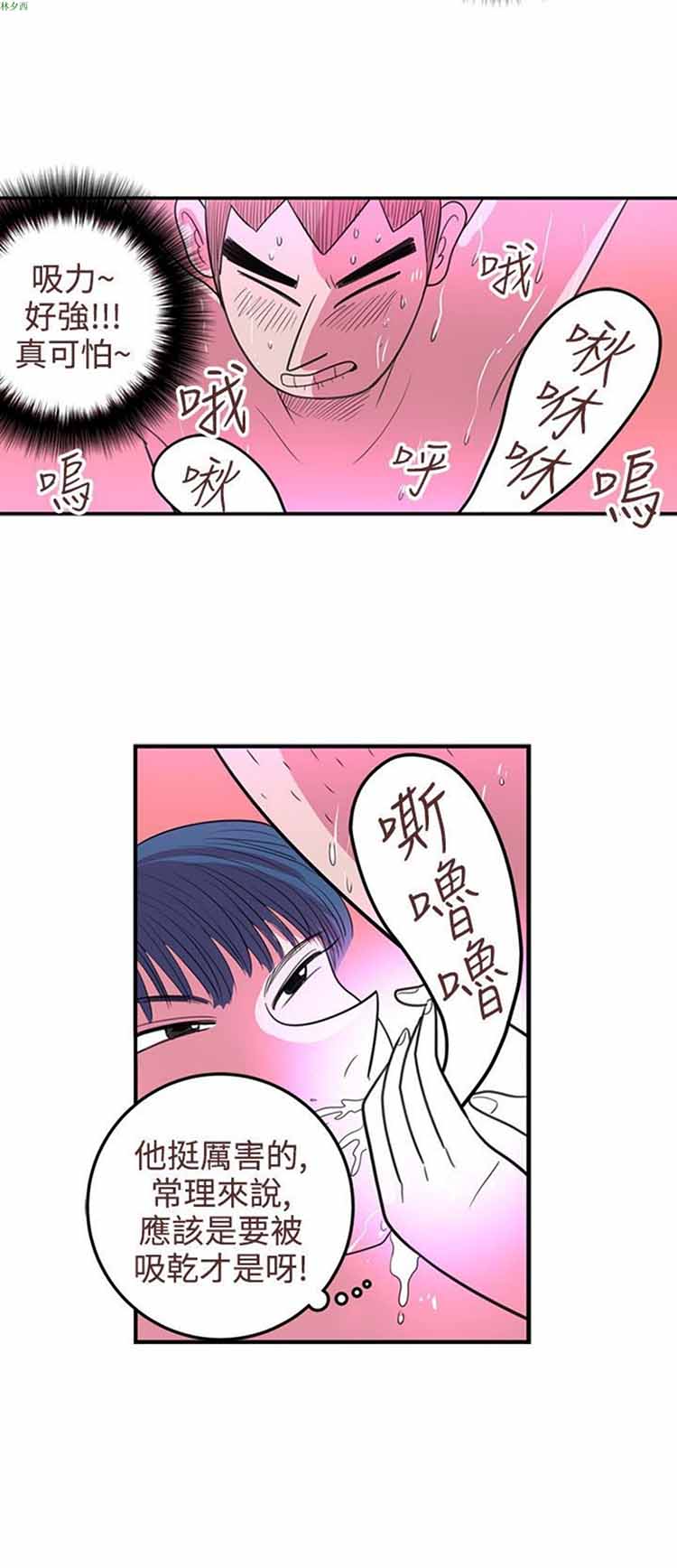 荷尔蒙王 第57话 第6页