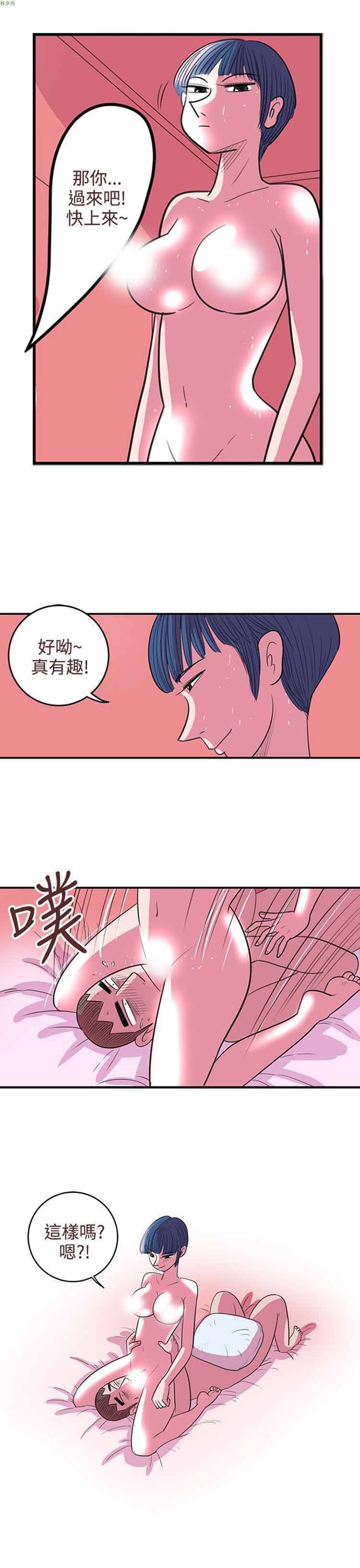 荷尔蒙王 第57话 第11页