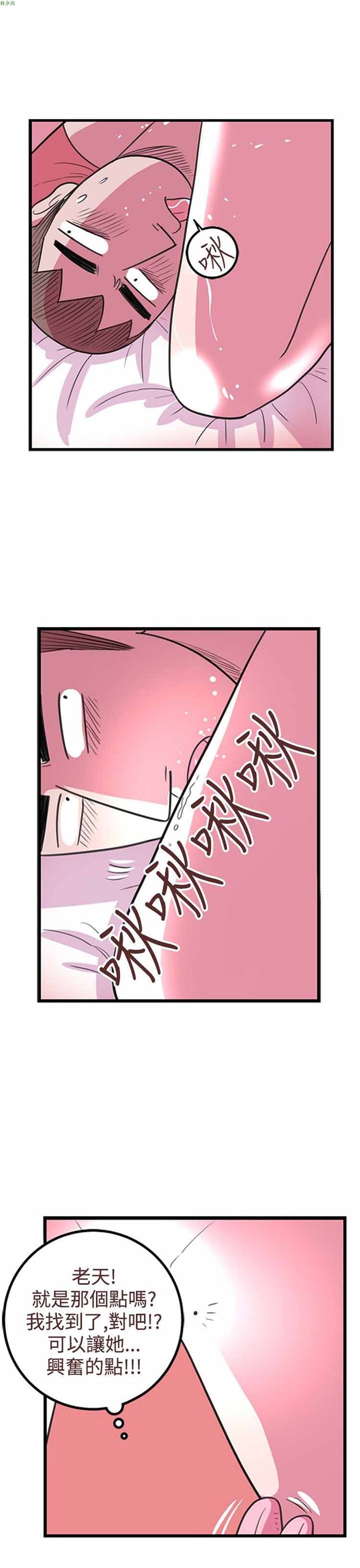 荷尔蒙王 第57话 第13页