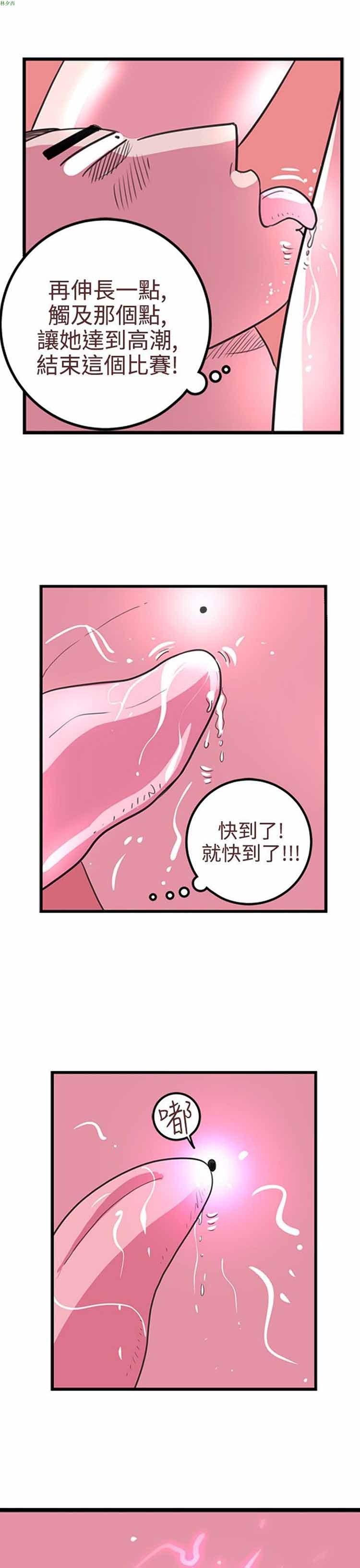 荷尔蒙王 第57话 第15页