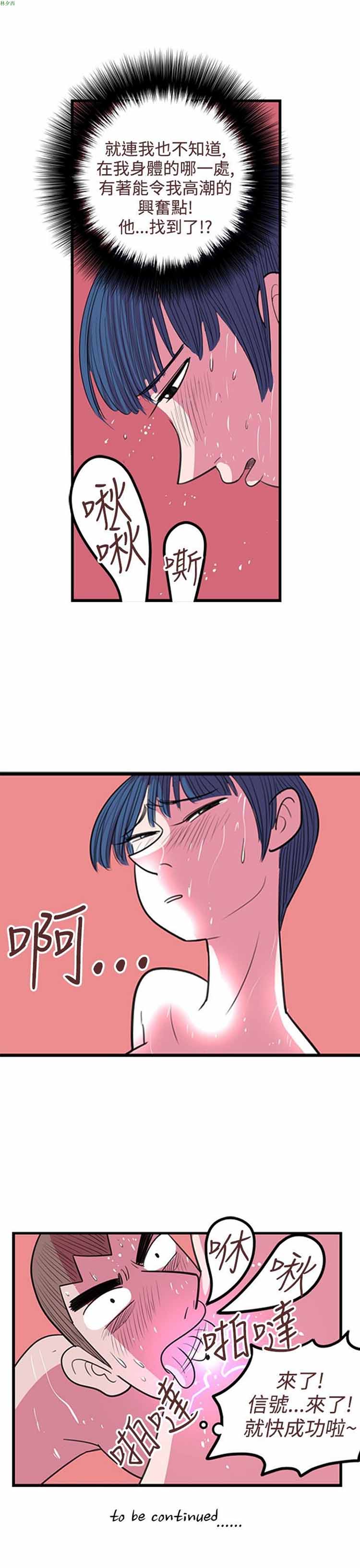 荷尔蒙王 第57话 第19页