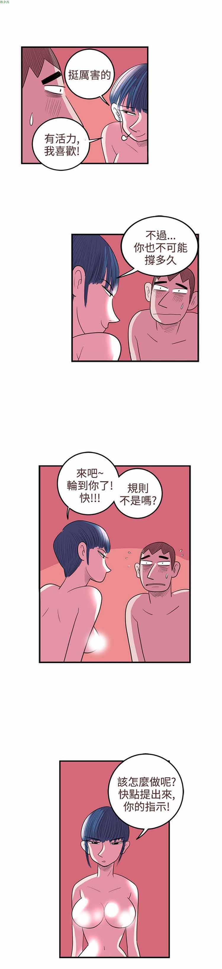 荷尔蒙王 第57话 第9页