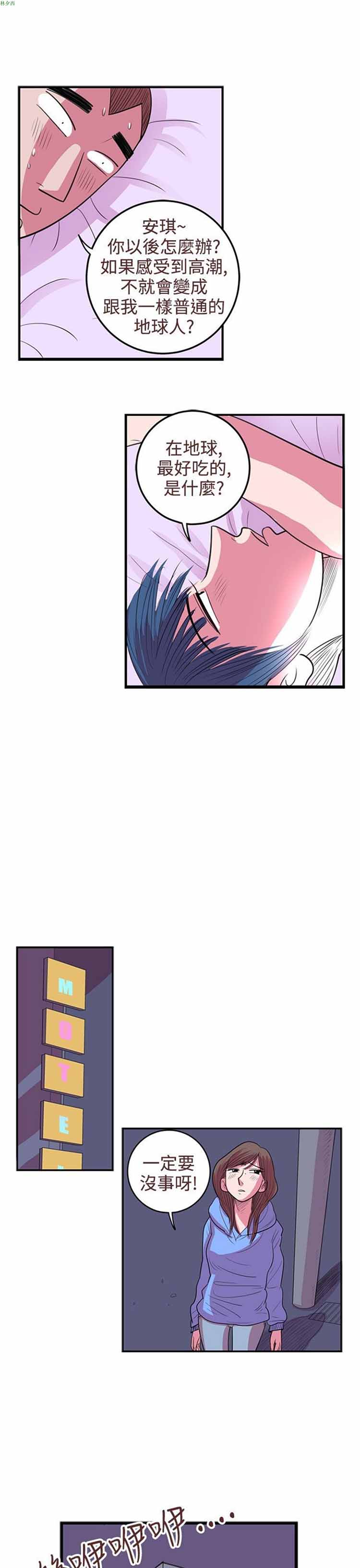 荷尔蒙王 第59话 第5页