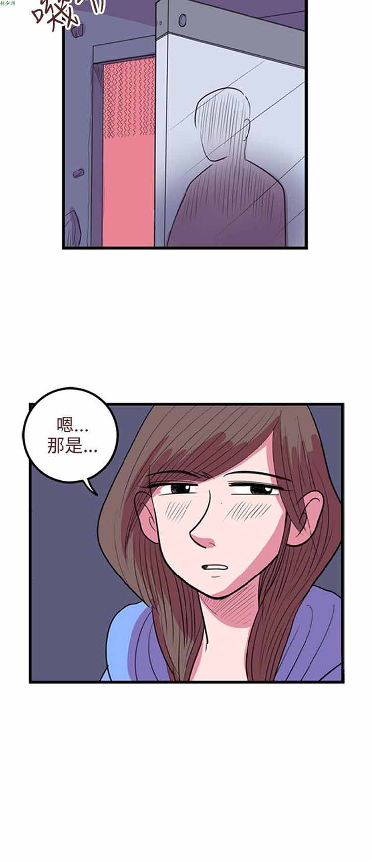 荷尔蒙王 第59话 第6页
