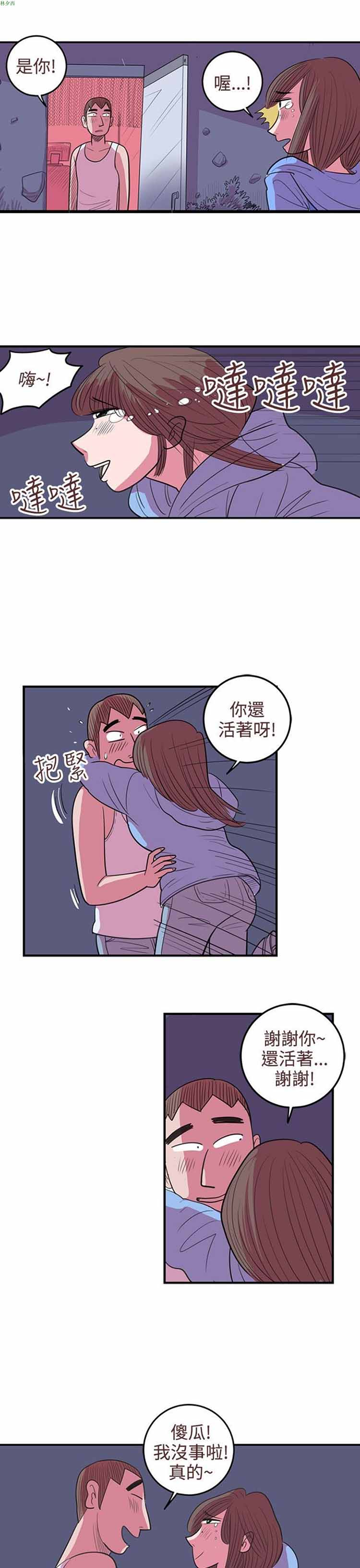 荷尔蒙王 第59话 第7页