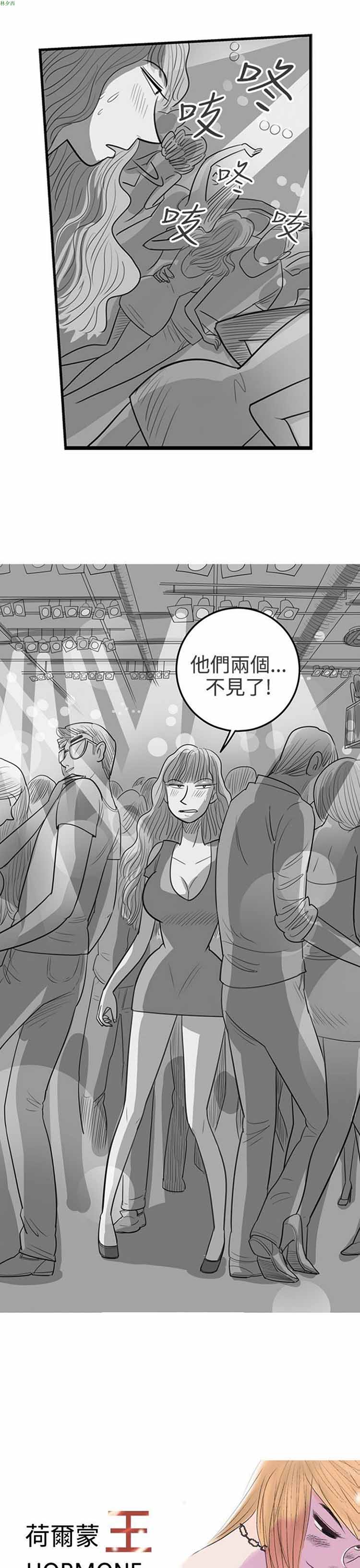 荷尔蒙王 第59话 第1页