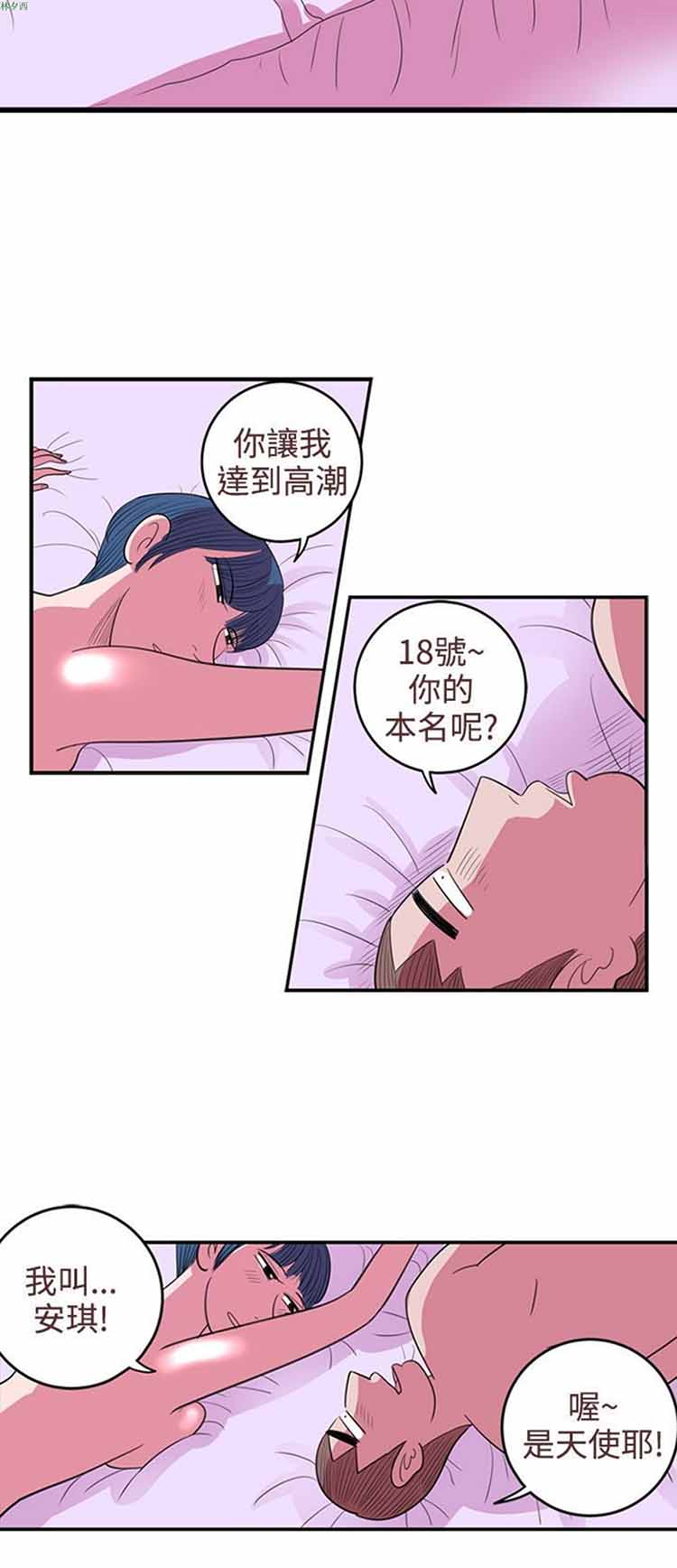 荷尔蒙王 第59话 第4页
