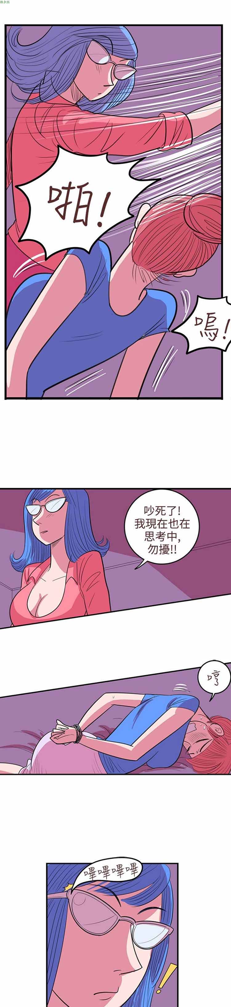 荷尔蒙王 第59话 第11页