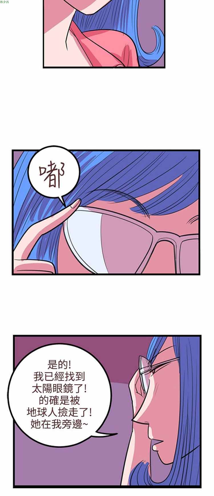 荷尔蒙王 第59话 第12页