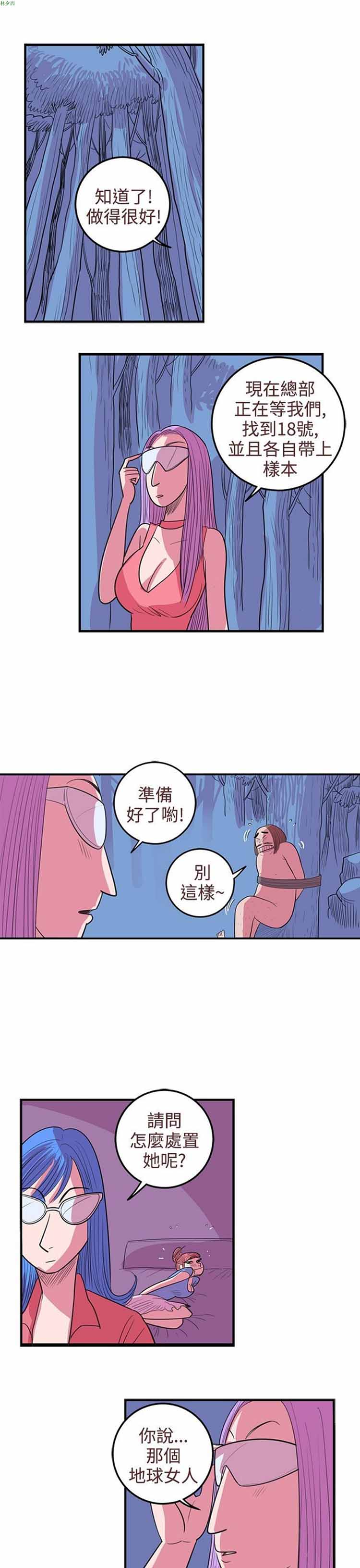荷尔蒙王 第59话 第13页
