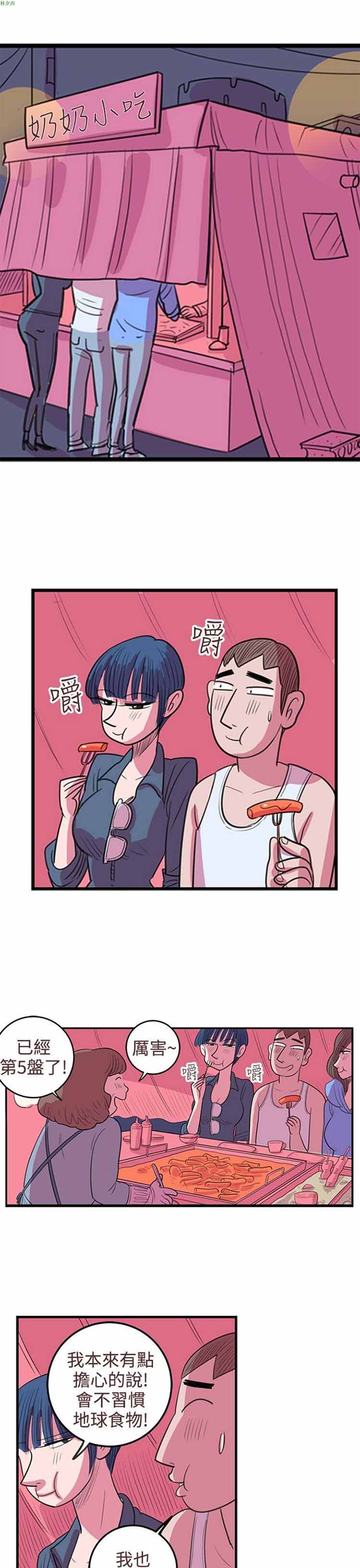 荷尔蒙王 第59话 第15页