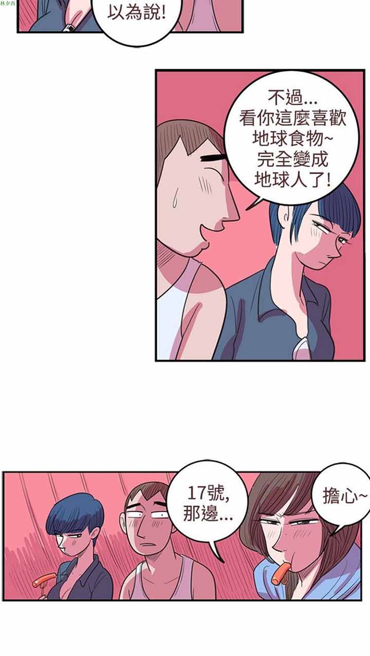 荷尔蒙王 第59话 第16页