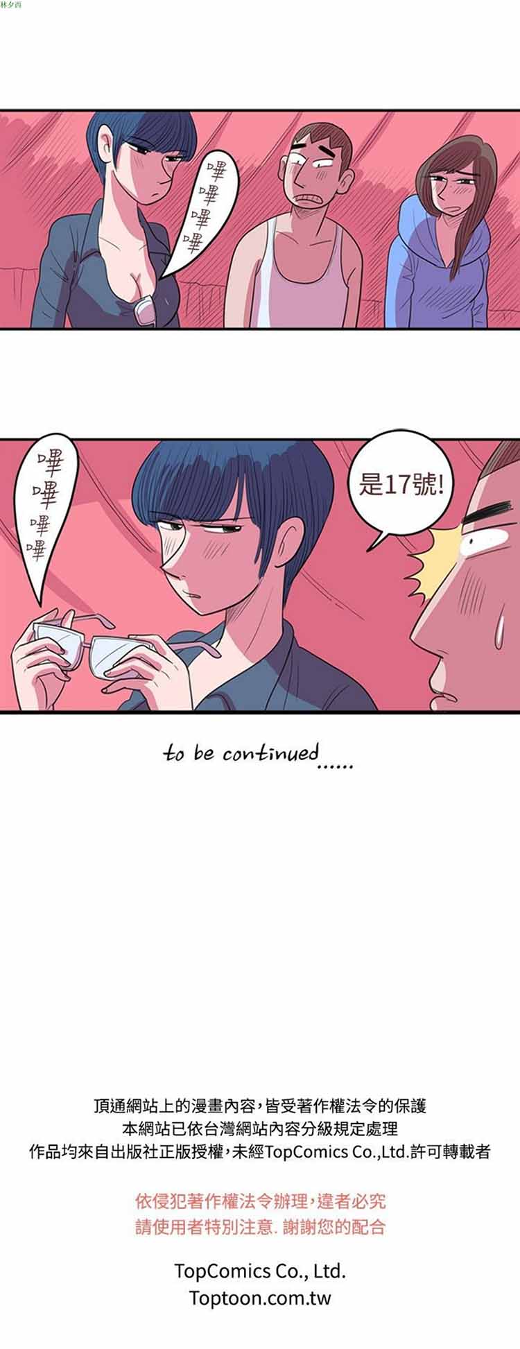荷尔蒙王 第59话 第18页