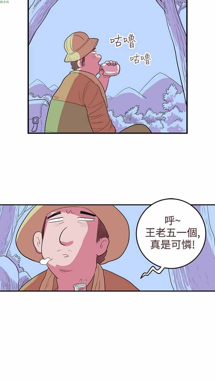 荷尔蒙王 第60话 第16页