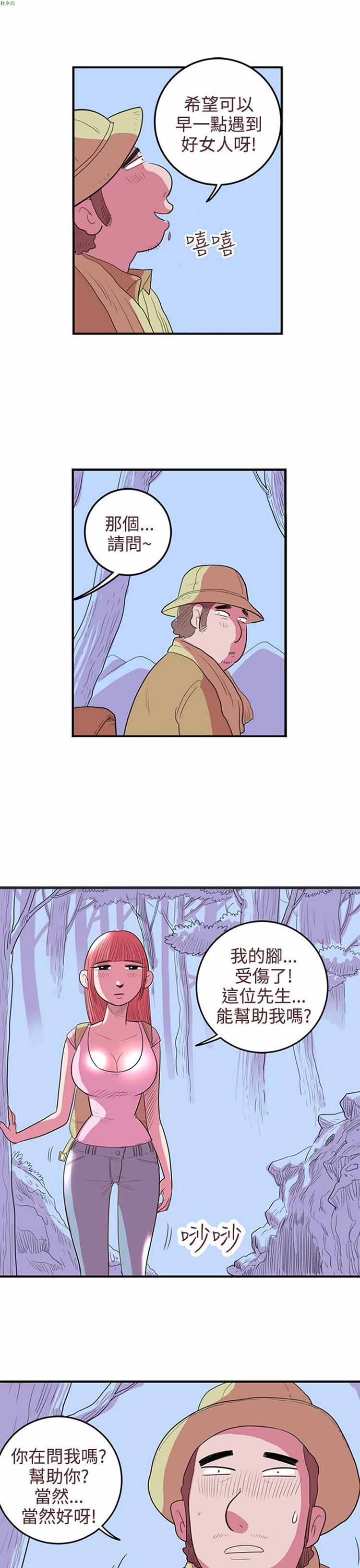荷尔蒙王 第60话 第17页
